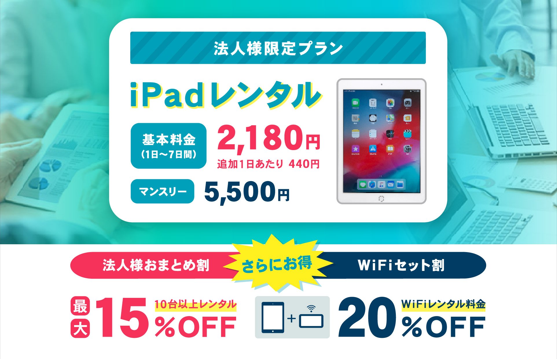 iPad_wifi_monthly